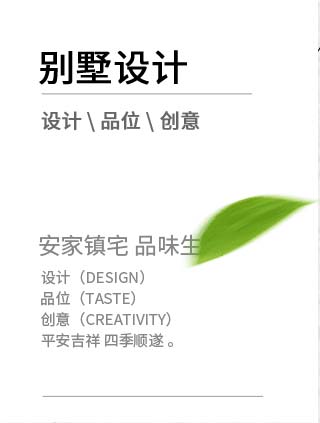 安家镇宅 品味生活